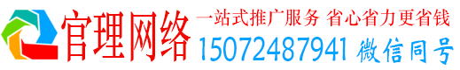 原州官理推广竞价